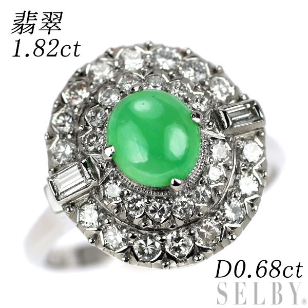Pt800 翡翠 ダイヤモンド リング 1.82ct D0.68ct