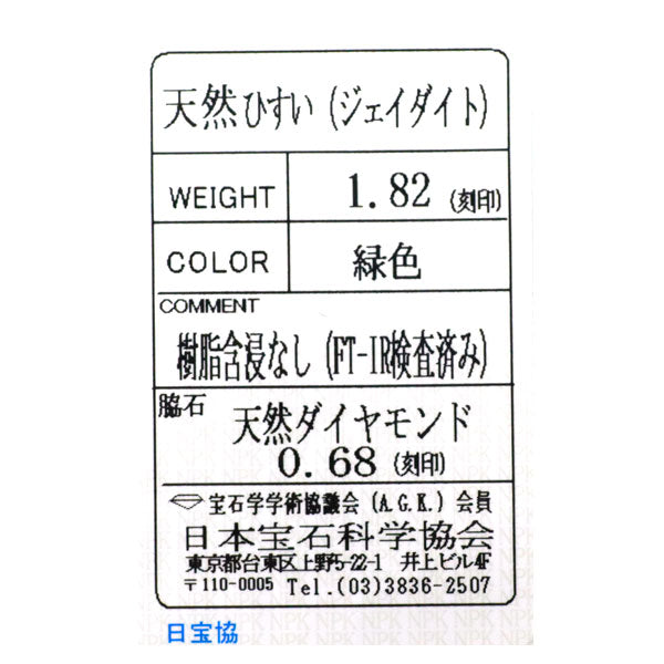 Pt800 翡翠 ダイヤモンド リング 1.82ct D0.68ct