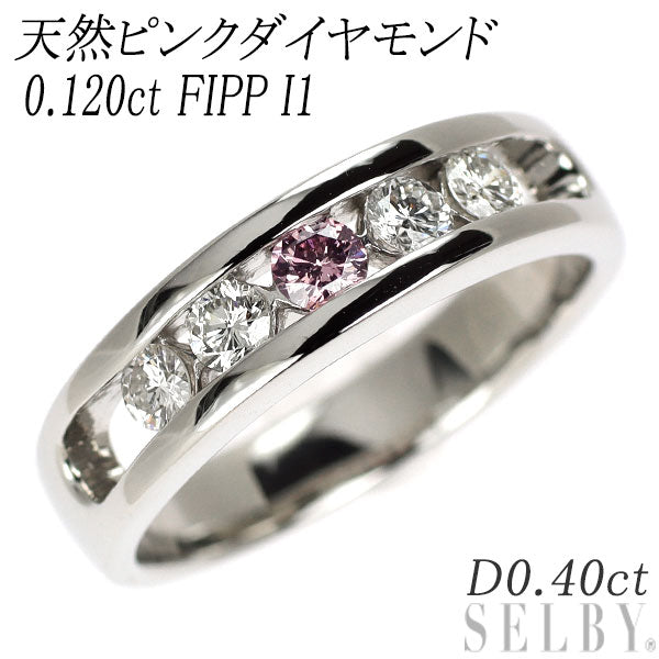 希少 Pt900 天然ピンク/カラーレス ダイヤモンド リング 0.120ct FIPP I1 D0.40ct