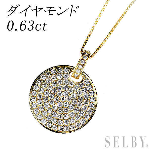 K18YG ダイヤモンド ペンダントネックレス 0.63ct