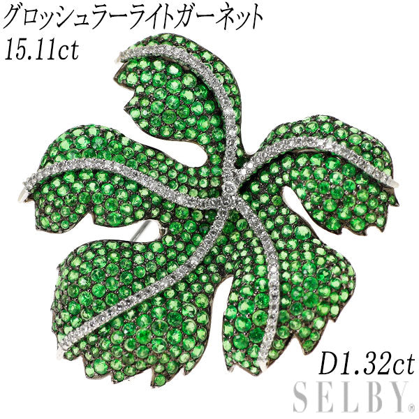 K18WG グロッシュラーライト ガーネット ダイヤモンド ブローチ兼ペンダントトップ 15.11ct D1.32ct 植物 ブドウ パヴェ