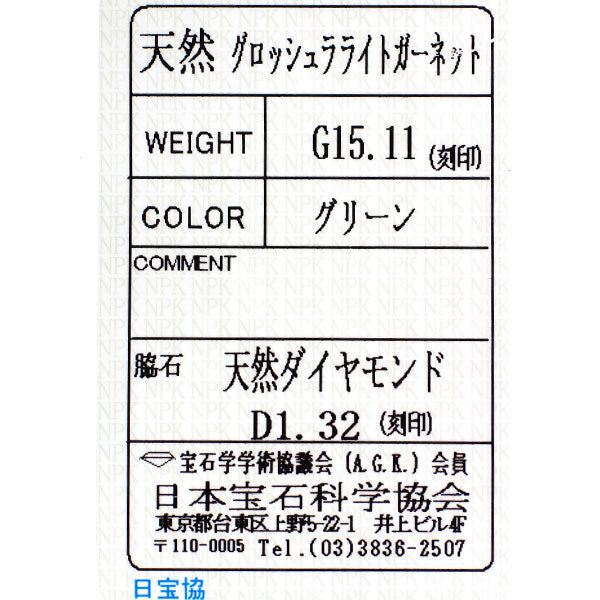 K18WG グロッシュラーライト ガーネット ダイヤモンド ブローチ兼ペンダントトップ 15.11ct D1.32ct 植物 ブドウ パヴェ