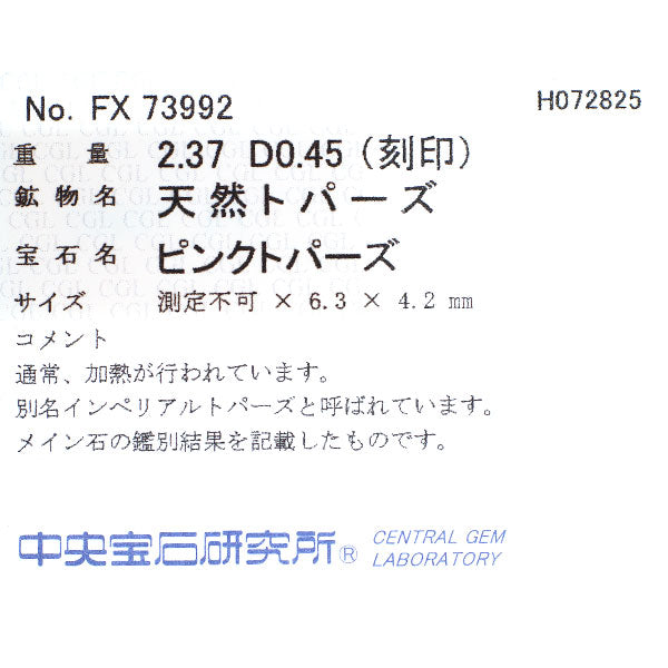 Pt インペリアルトパーズ ダイヤモンド ペンダントネックレス 2.37ct D0.45ct