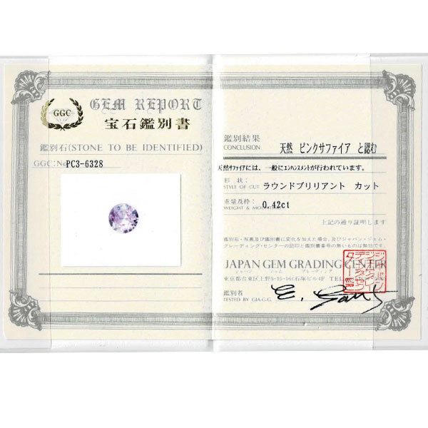 Pt900 ラウンドブリリアントカット ピンク サファイア ダイヤモンド リング 0.42ct D0.23ct