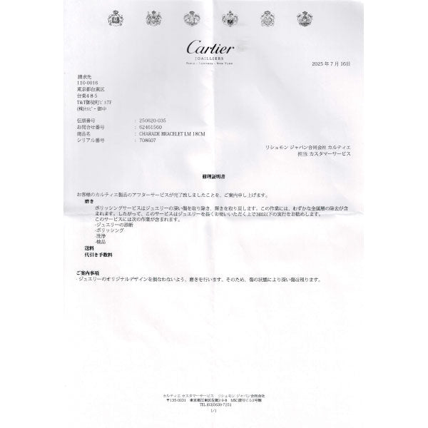 カルティエ K18YG/WG/PG ブレスレット 《セルビー銀座店》【中古】