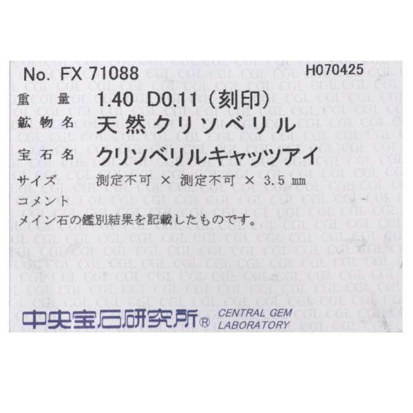 Pt900 クリソベリルキャッツアイ ダイヤモンド リング 1.40ct D0.11ct