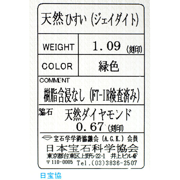 Pt900 樹脂含浸なし 翡翠 ダイヤモンド リング 1.09ct D0.67ct