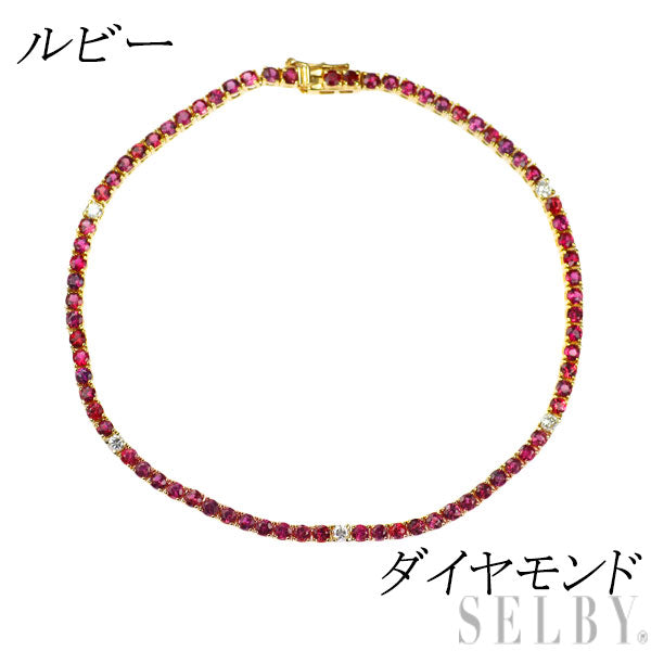 K18YG ルビー ダイヤモンド ブレスレット