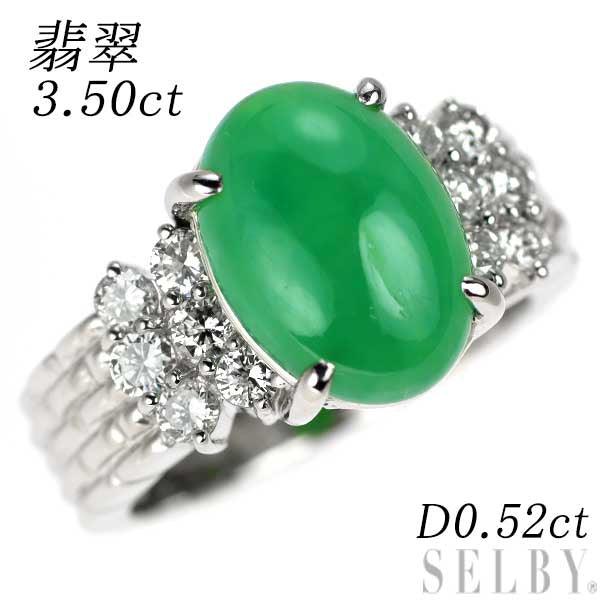 Pt900 翡翠 ダイヤモンド リング 3.50ct D0.52ct