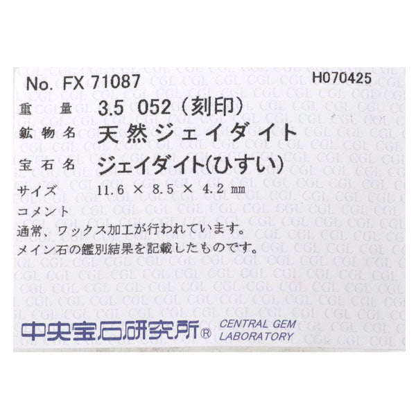 Pt900 翡翠 ダイヤモンド リング 3.50ct D0.52ct