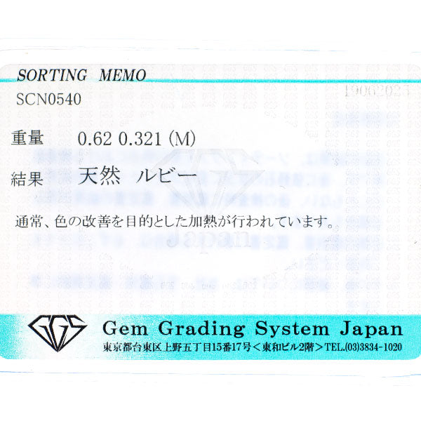 K18WG ルビー ダイヤモンド ペンダントトップ 0.62ct D0.321ct