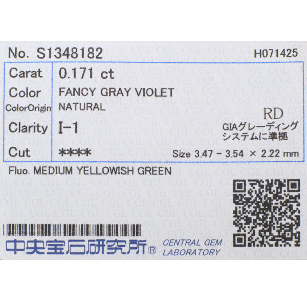 Pt900 バイオレットダイヤモンド リング 0.171ct FGV I1 D0.75ct ヴァイオレット 希少 レアストーン