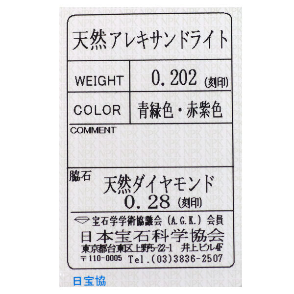 新品 希少 Pt950 アレキサンドライト ダイヤモンド リング 0.202ct D0.28ct【エスコレ】