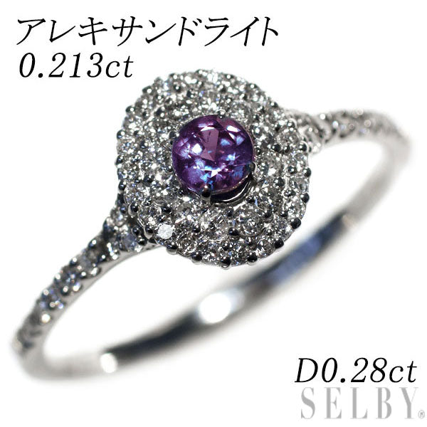 新品 希少 Pt950 アレキサンドライト ダイヤモンド リング 0.213ct D0.28ct【エスコレ】