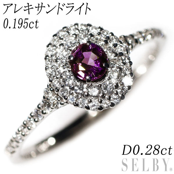 新品 希少 Pt950 アレキサンドライト ダイヤモンド リング 0.195ct D0.28ct【エスコレ】