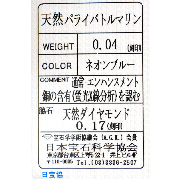 Pt パライバトルマリン ダイヤモンド ペンダントネックレス 0.04ct D0.17ct