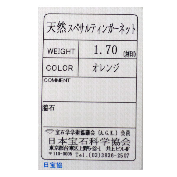 GSTV K18YG スペサルティンガーネット リング 1.70ct