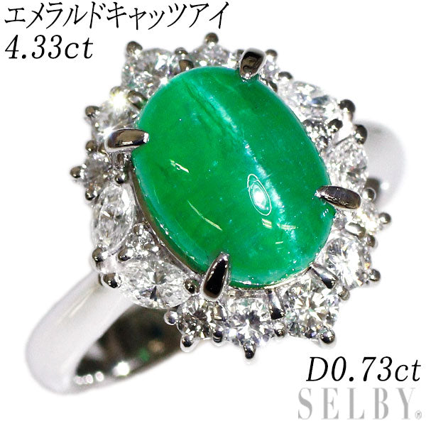 Pt900 エメラルドキャッツアイ ダイヤモンド リング 4.33ct D0.73ct