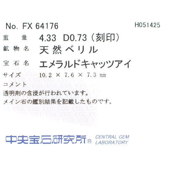 Pt900 エメラルドキャッツアイ ダイヤモンド リング 4.33ct D0.73ct