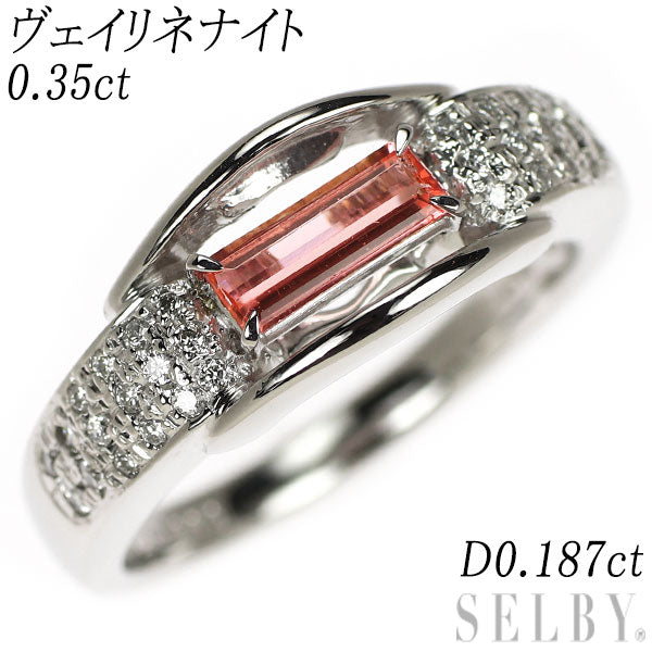 希少 Pt900 ヴェイリネナイト ダイヤモンド リング 0.35ct D0.187ct