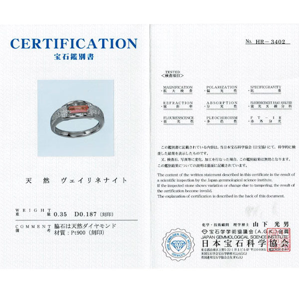 希少 Pt900 ヴェイリネナイト ダイヤモンド リング 0.35ct D0.187ct