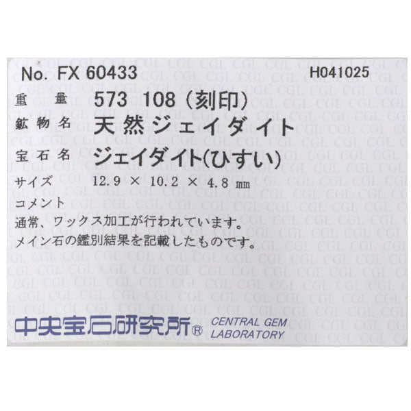 Pt900 翡翠 ダイヤモンド リング 5.73ct D1.08ct