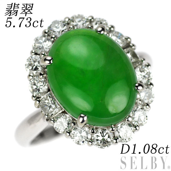 Pt900 翡翠 ダイヤモンド リング 5.73ct D1.08ct — セルビーオンライン
