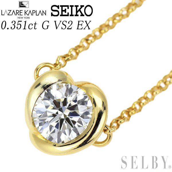 ラザールキャプラン/セイコー K18YG ダイヤモンド ペンダントネックレス 0.351ct G VS2 EX
