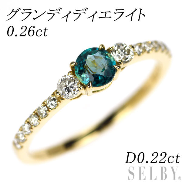 希少 K18YG グランディディエライト ダイヤモンド リング 0.26ct D0.22ct