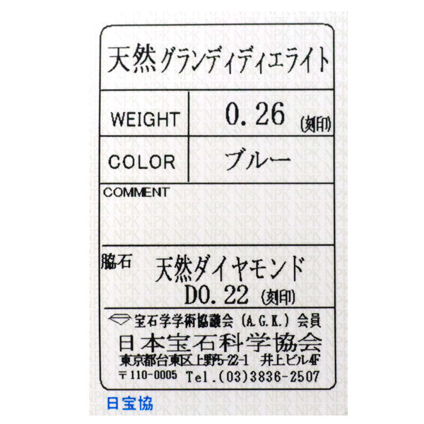 希少 K18YG グランディディエライト ダイヤモンド リング 0.26ct D0.22ct
