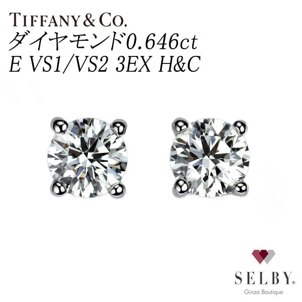 ティファニー Pt950 ダイヤモンド ピアス 0.646ct E VS1/VS2 3EX H&C ソリティア 《セルビー銀座店》【中古】