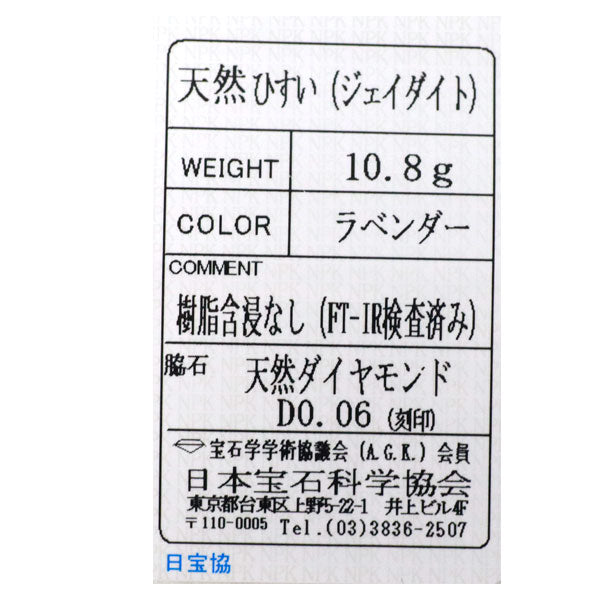 碌山 K18WG ラベンダー翡翠 ダイヤモンド リング D0.06ct