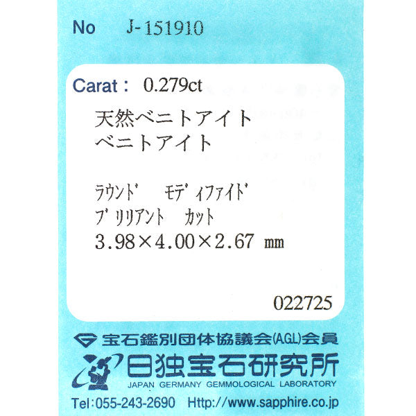 新品 希少 Pt950 アメリカ サンベニト産ベニトアイト ダイヤモンド リング 0.279ct D0.29ct 【エスコレ】