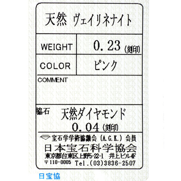 新品 希少 K18PG ナイジェリア産 ヴェイリネナイト ダイヤモンド  