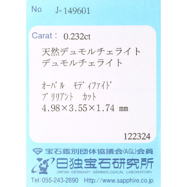 新品 Pt950 マダガスカル産単結晶 デュモルチェライト ダイヤモンド リング 0.232ct D0.04ct レアストーン【エスコレ】