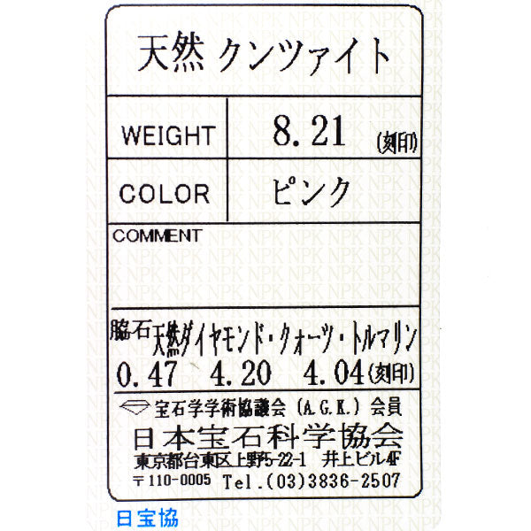 ジュエルスタジオ K18YG/WG クンツァイト クオーツ ピンクトルマリン ダイヤ リング 8.21 Q4.20ct T4.04ct D0.47ct フラワー