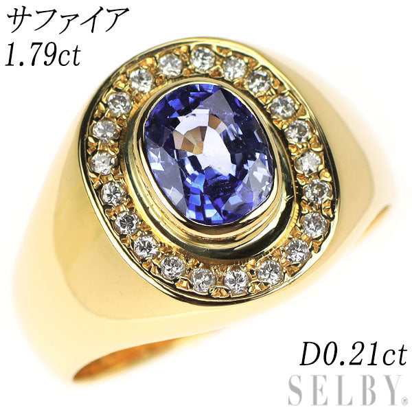 K18YG サファイア ダイヤモンド リング 1.79ct D0.21ct