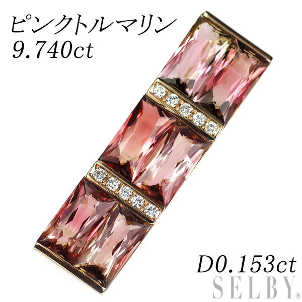 K18PG ピンク トルマリン ダイヤモンド ペンダントトップ 9.740ct D0.153ct