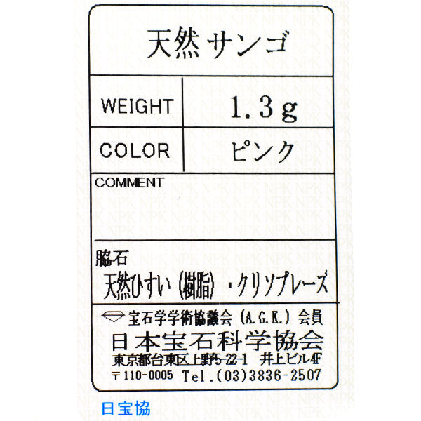 sowi K10YG 珊瑚 翡翠 クリソプレーズ ピアス