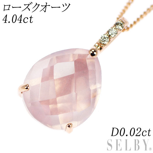 K18PG ローズクオーツ ダイヤモンド ペンダントネックレス 4.04ct D0.02ct