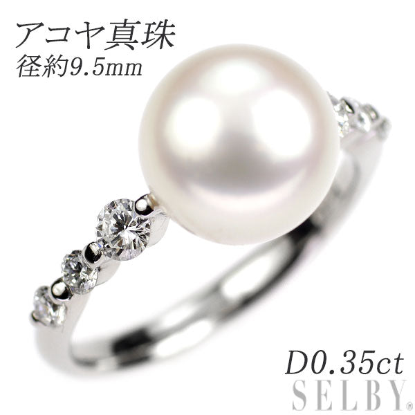 Pt900 アコヤ真珠 ダイヤモンド リング 径約9.5mm D0.35ct