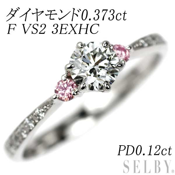 Pt900 ダイヤモンド 天然ピンクダイヤ リング 0.373ct F VS2 3EXHC PD0.12ct