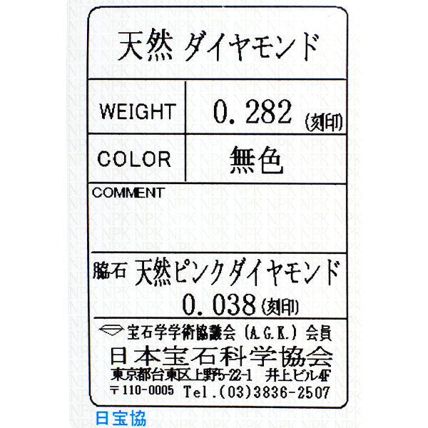 Pt900 ハートシェイプ ダイヤモンド 天然ピンクダイヤ リング 0.282ct PD0.038ct