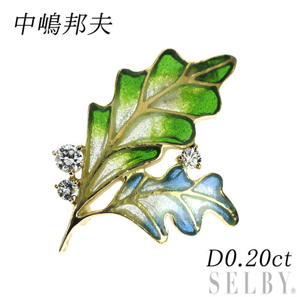 中嶋邦夫 エナメル/ K18YG ダイヤモンド ブローチ 0.20ct インザガーデン