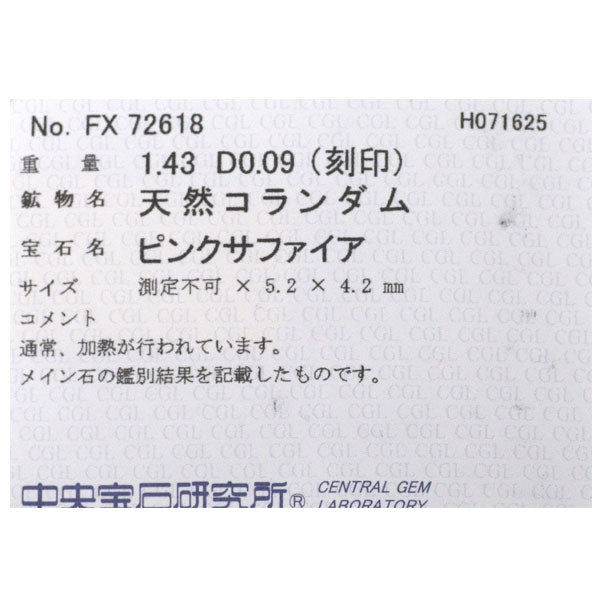 Pt900 ピンクサファイア ダイヤモンド リング 1.43ct D0.09ct
