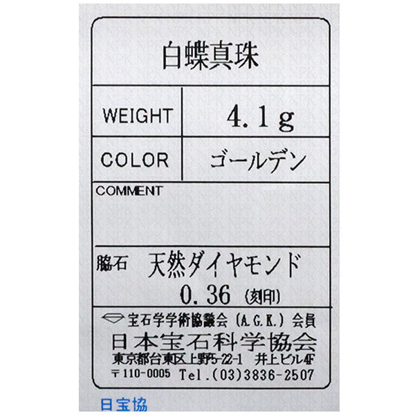 田崎真珠 K18YG ゴールデンパール ダイヤモンド リング 径約10.4mm D0.36ct