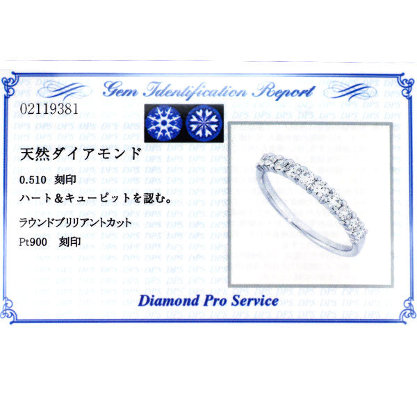 Pt900 H&Cダイヤモンド リング 0.510ct ハーフエタニティ