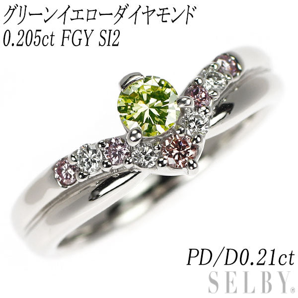 Pt900 グリーンイエローダイヤモンド 天然ピンク/ カラーレスダイヤ リング 0.205ct FGY SI2 D0.21ct