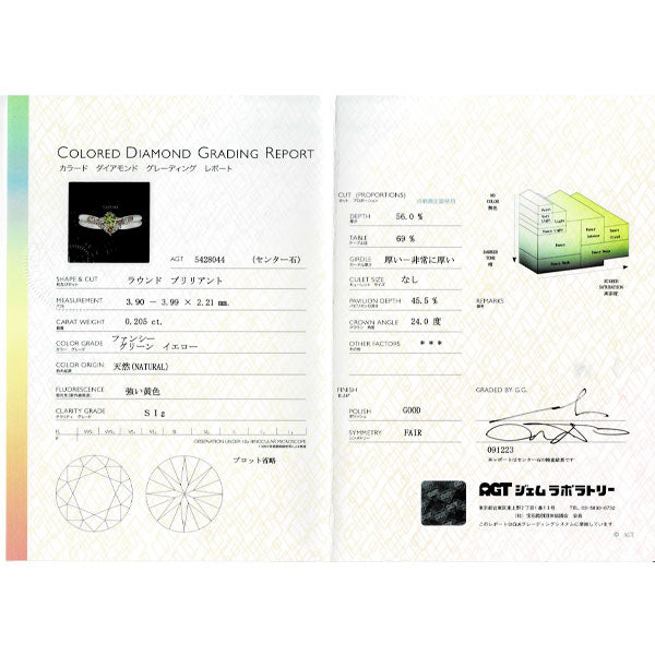 Pt900 グリーンイエローダイヤモンド 天然ピンク/ カラーレスダイヤ リング 0.205ct FGY SI2 D0.21ct