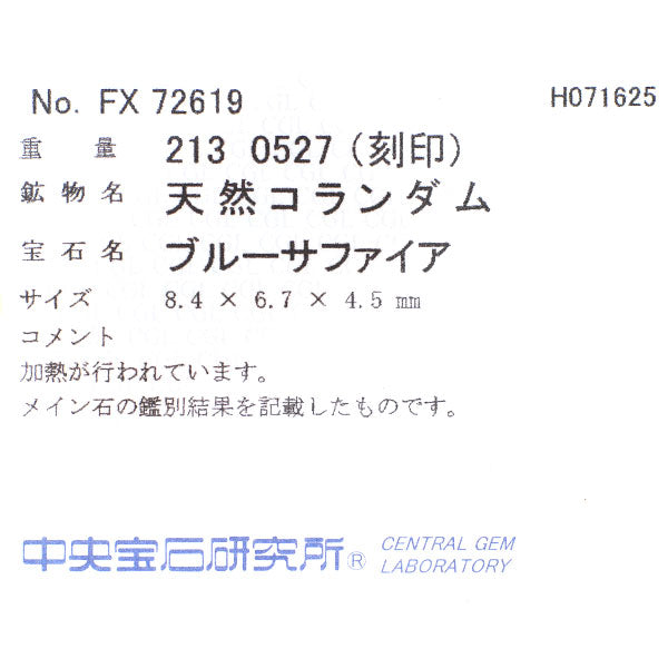 Pt900 サファイア ダイヤモンド リング 2.13ct D0.527ct